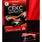 Эротическая игра для двоих  Секс-шалости - Сима-Ленд - купить с доставкой в Комсомольске-на-Амуре