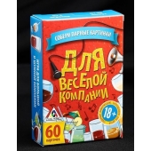 Игра для взрослых с карточками  Для веселой компании - Сима-Ленд - купить с доставкой в Комсомольске-на-Амуре