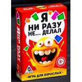 Эротическая игра для взрослых  Я никогда не... - Сима-Ленд - купить с доставкой в Комсомольске-на-Амуре