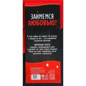 Горячие купоны  Займемся любовью - Сима-Ленд - купить с доставкой в Комсомольске-на-Амуре