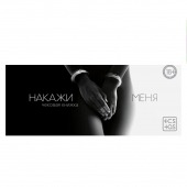 Эротическая игра-купоны «Чековая книжка. Накажи меня» - Сима-Ленд - купить с доставкой в Комсомольске-на-Амуре