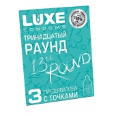 Презервативы с точками  Тринадцатый раунд  - 3 шт. - Luxe - купить с доставкой в Комсомольске-на-Амуре