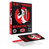 Эротическая игра для двоих «Я в твоей власти» - Сима-Ленд - купить с доставкой в Комсомольске-на-Амуре