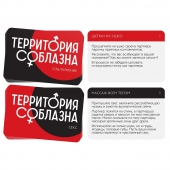 Эротическая игра для двоих «Территория соблазна. Поддаться искушению» - Сима-Ленд - купить с доставкой в Комсомольске-на-Амуре