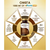 Пищевая добавка SuperCaps OMEGA-3 - 50 капсул (1000 мг) - SuperCaps - купить с доставкой в Комсомольске-на-Амуре