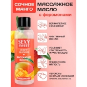 Массажное масло Sexy Sweet Juicy Mango с феромонами и ароматом манго - 75 мл. - Биоритм - купить с доставкой в Комсомольске-на-Амуре