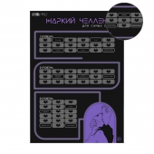 Плакат для двоих  Жаркий челлендж  со скретч-слоем - Сима-Ленд - купить с доставкой в Комсомольске-на-Амуре