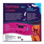 Игра  Территория соблазна.Нежная романтика - Сима-Ленд - купить с доставкой в Комсомольске-на-Амуре