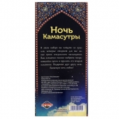 Горячие купоны  Ночь камасутры - Сима-Ленд - купить с доставкой в Комсомольске-на-Амуре