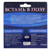 Фанты  Встань в позу - Сима-Ленд - купить с доставкой в Комсомольске-на-Амуре