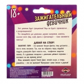 Фанты  Зажигательный девичник - Сима-Ленд - купить с доставкой в Комсомольске-на-Амуре