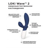 Синий вибромассажер простаты Lelo Loki Wave 2 - 19,6 см. - Lelo - в Комсомольске-на-Амуре купить с доставкой