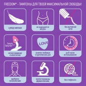 Женские гигиенические тампоны без веревочки FREEDOM normal - 3 шт. - Freedom - купить с доставкой в Комсомольске-на-Амуре