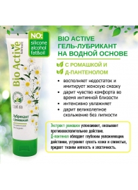 Лубрикант на водной основе Bio Active - 100 гр. - Биоритм - купить с доставкой в Комсомольске-на-Амуре