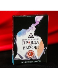 Секс-игра «Правда или вызов?» - Сима-Ленд - купить с доставкой в Комсомольске-на-Амуре