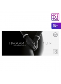 Эротическая игра-купоны «Чековая книжка. Накажи меня» - Сима-Ленд - купить с доставкой в Комсомольске-на-Амуре