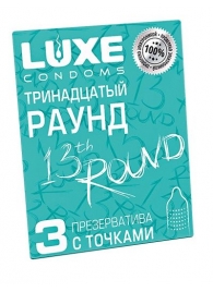 Презервативы с точками  Тринадцатый раунд  - 3 шт. - Luxe - купить с доставкой в Комсомольске-на-Амуре