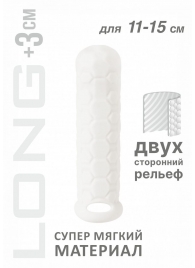 Белый фаллоудлинитель Homme Long - 15,5 см. - Lola Games - в Комсомольске-на-Амуре купить с доставкой