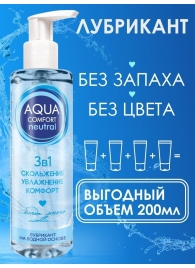 Лубрикант на водной основе Aqua Comfort Neutral - 195 гр. - Биоритм - купить с доставкой в Комсомольске-на-Амуре