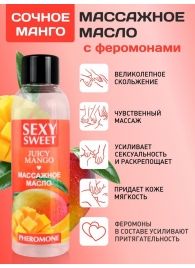 Массажное масло Sexy Sweet Juicy Mango с феромонами и ароматом манго - 75 мл. - Биоритм - купить с доставкой в Комсомольске-на-Амуре