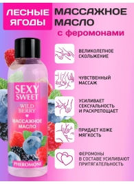 Массажное масло Sexy Sweet Wild Berry с ароматом лесных ягод и феромонами - 75 мл. - Биоритм - купить с доставкой в Комсомольске-на-Амуре