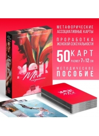 Метафорические ассоциативные карты «Моя сексуальность» - Сима-Ленд - купить с доставкой в Комсомольске-на-Амуре