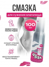 Гель для сужения влагалища Vagina Tightener Gel - 100 мл. - JoyDrops - купить с доставкой в Комсомольске-на-Амуре