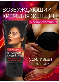 Женский возбуждающий крем с феромонами EroWoman - 25 гр. - Биоритм - купить с доставкой в Комсомольске-на-Амуре