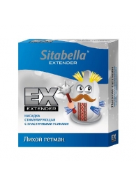 Стимулирующая насадка Sitabella Extender  Лихой гетман - Sitabella - купить с доставкой в Комсомольске-на-Амуре