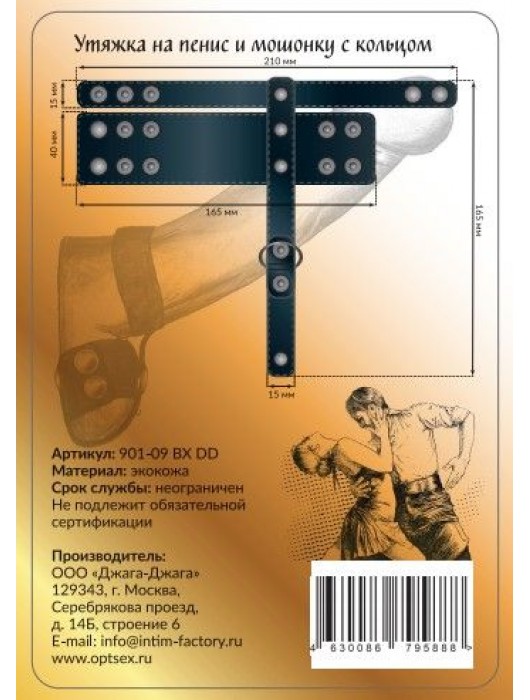 Черная утяжка на пенис и мошонку с кольцом - Джага-Джага - купить с доставкой в Комсомольске-на-Амуре