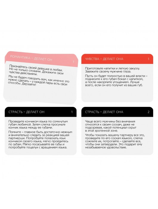 Карточная секс-игра «Рецепты наслаждений для двоих» - Сима-Ленд - купить с доставкой в Комсомольске-на-Амуре