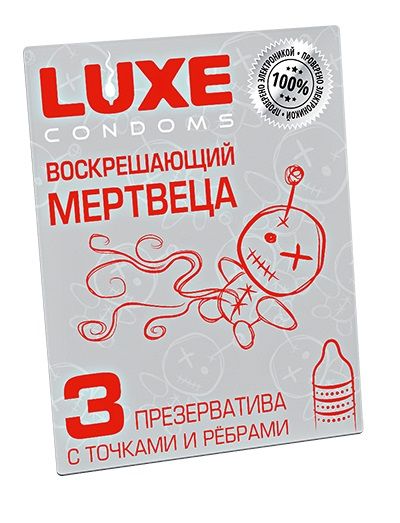 Текстурированные презервативы  Воскрешающий мертвеца  - 3 шт. - Luxe - купить с доставкой в Комсомольске-на-Амуре