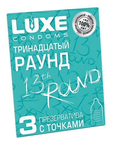 Презервативы с точками  Тринадцатый раунд  - 3 шт. - Luxe - купить с доставкой в Комсомольске-на-Амуре