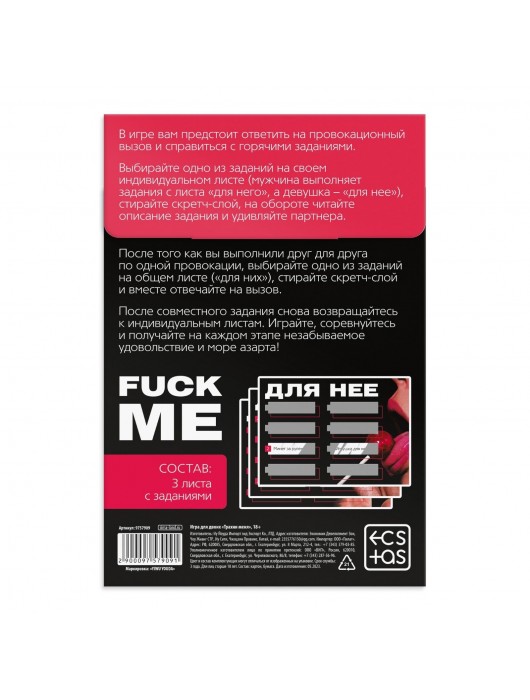 Игра для двоих «Трахни меня» со скретч-слоем - Сима-Ленд - купить с доставкой в Комсомольске-на-Амуре