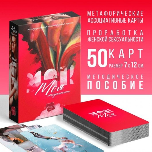 Метафорические ассоциативные карты «Моя сексуальность» - Сима-Ленд - купить с доставкой в Комсомольске-на-Амуре