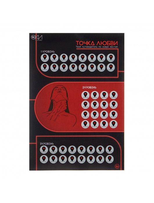 Плакат для двоих  Точка любви  со скретч-слоем - Сима-Ленд - купить с доставкой в Комсомольске-на-Амуре