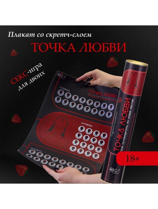 Плакат для двоих  Точка любви  со скретч-слоем - Сима-Ленд - купить с доставкой в Комсомольске-на-Амуре