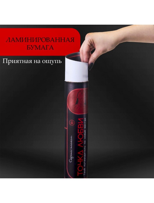 Плакат для двоих  Точка любви  со скретч-слоем - Сима-Ленд - купить с доставкой в Комсомольске-на-Амуре