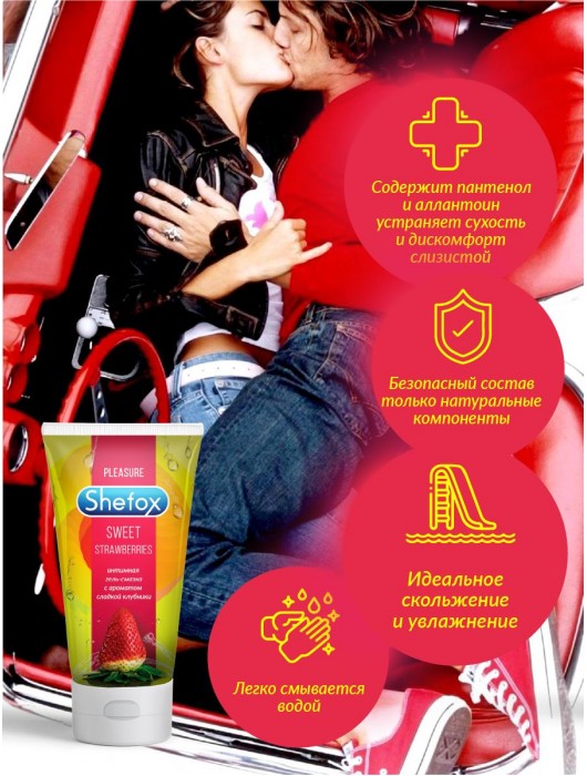 Интимная гель-смазка Shefox «Сладкая клубника» - 50 мл. - Shefox - купить с доставкой в Комсомольске-на-Амуре