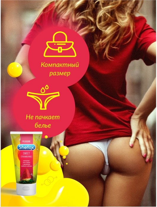 Интимная гель-смазка Shefox «Сладкая клубника» - 50 мл. - Shefox - купить с доставкой в Комсомольске-на-Амуре