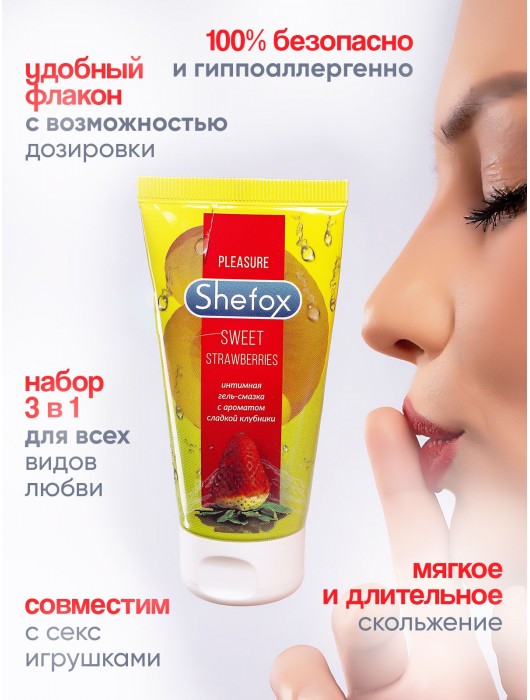 Интимная гель-смазка Shefox «Сладкая клубника» - 50 мл. - Shefox - купить с доставкой в Комсомольске-на-Амуре