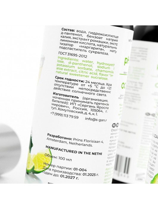 Лубрикант для орального секса SGAN со вкусом коктейля «Маргарита» - 100 мл. - SGAN - купить с доставкой в Комсомольске-на-Амуре